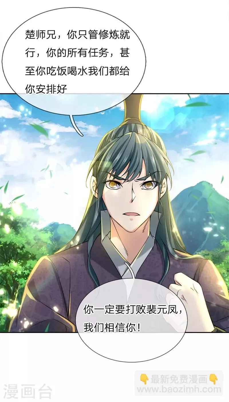 第57话 我可是绝世天才 第20页