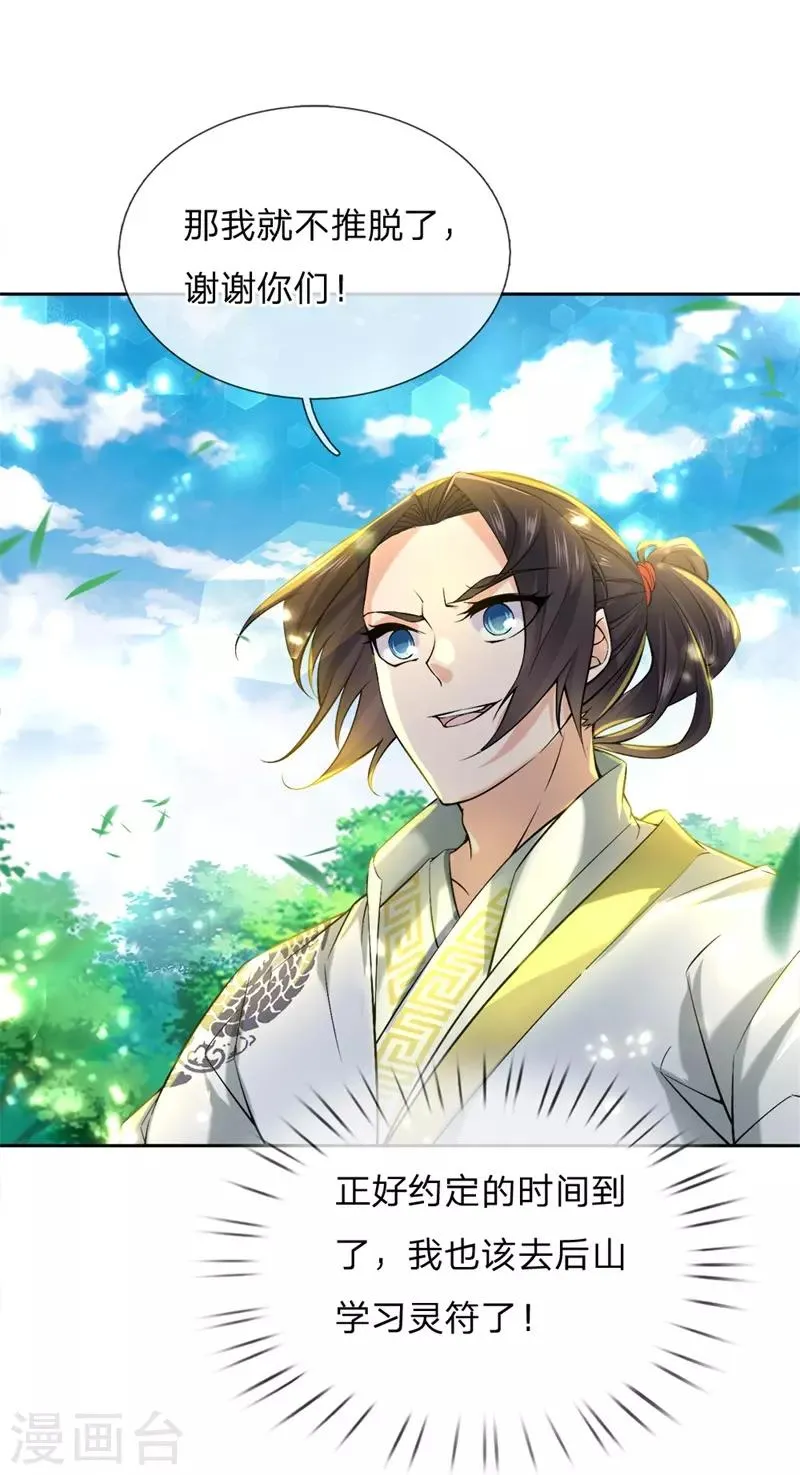 第57话 我可是绝世天才 第21页