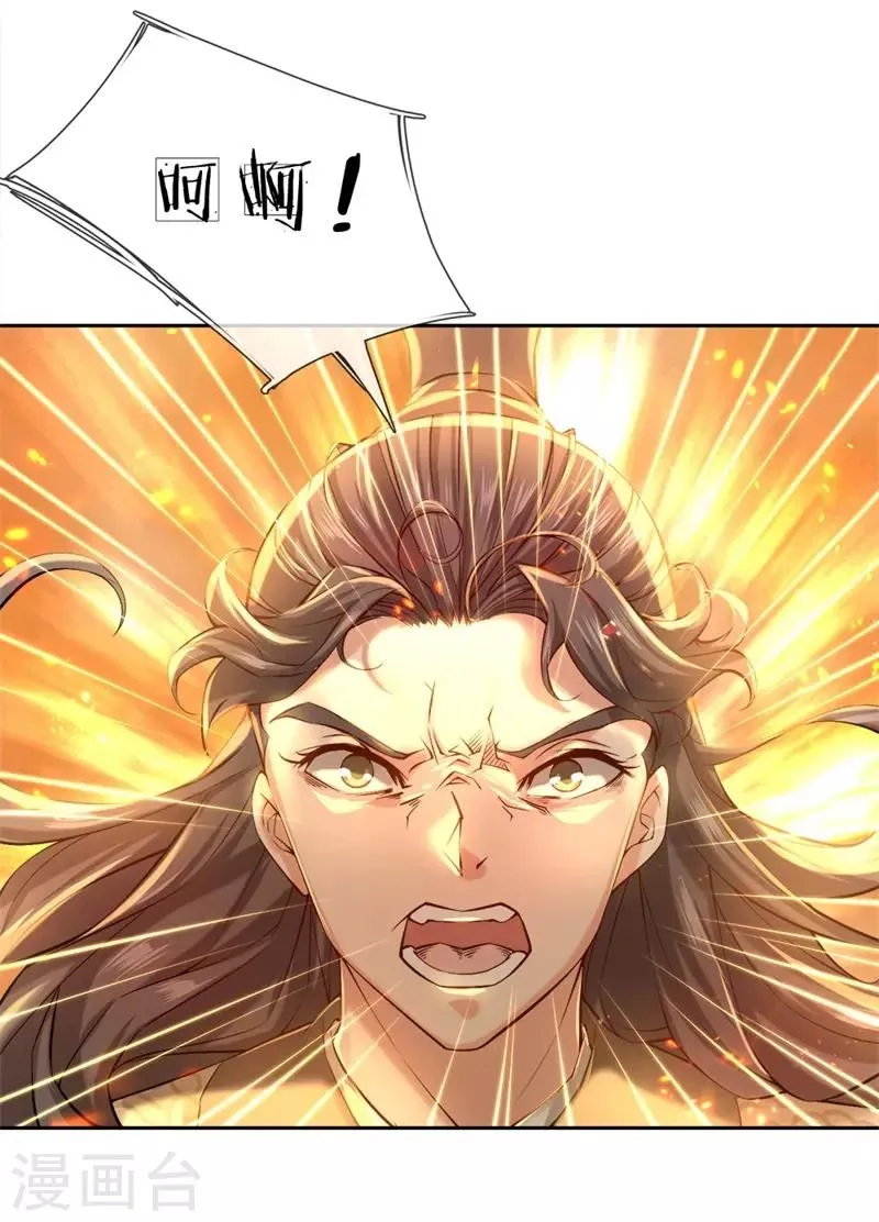 第57话 我可是绝世天才 第25页