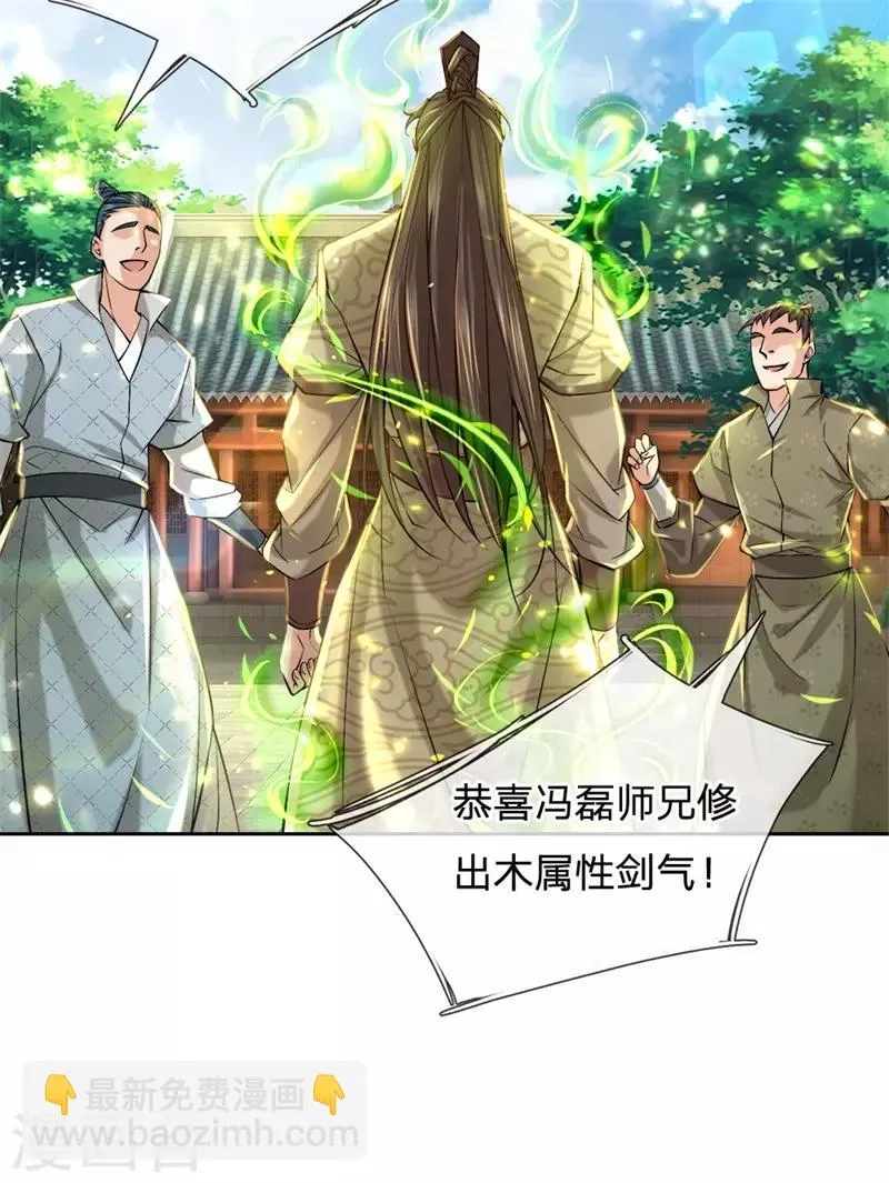 第58话 炼体九层冯磊 第3页
