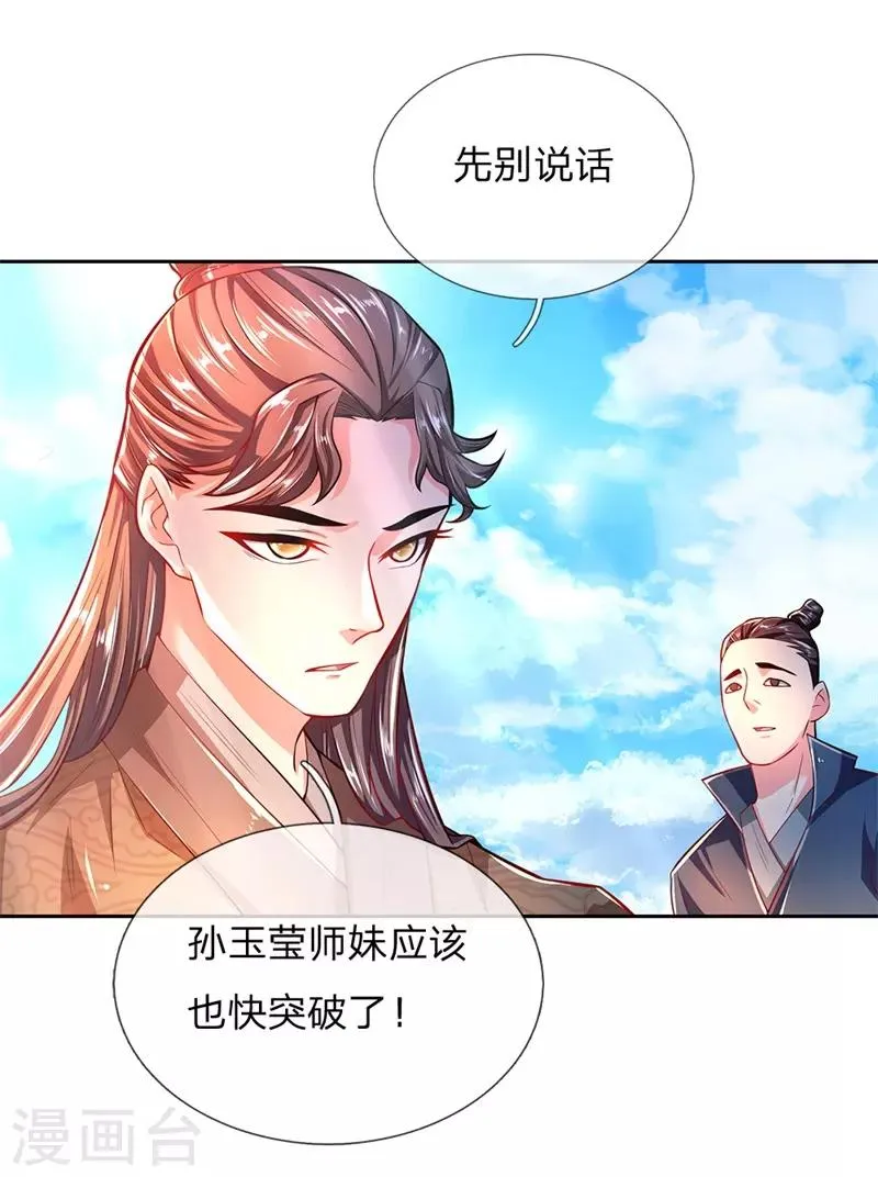 第58话 炼体九层冯磊 第4页