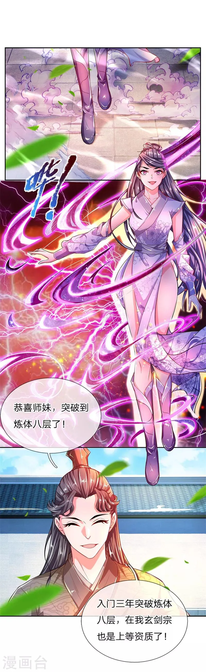 第58话 炼体九层冯磊 第6页