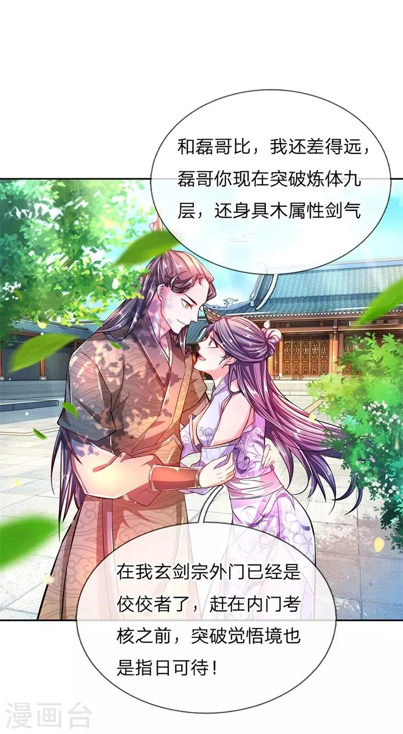 第58话 炼体九层冯磊 第7页