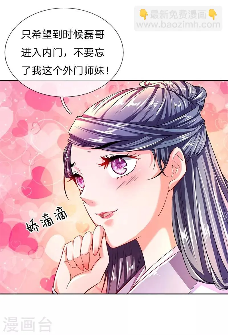 第58话 炼体九层冯磊 第8页