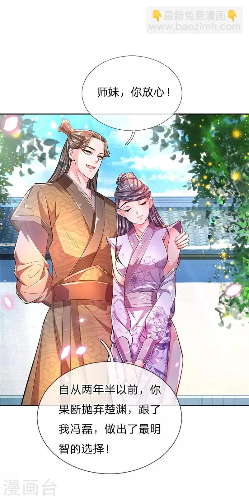 第58话 炼体九层冯磊 第9页