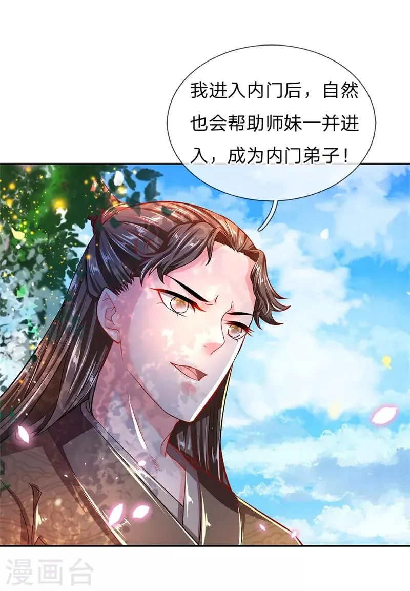 第58话 炼体九层冯磊 第10页