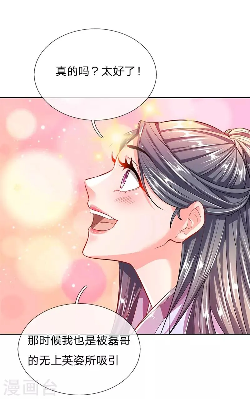 第58话 炼体九层冯磊 第11页