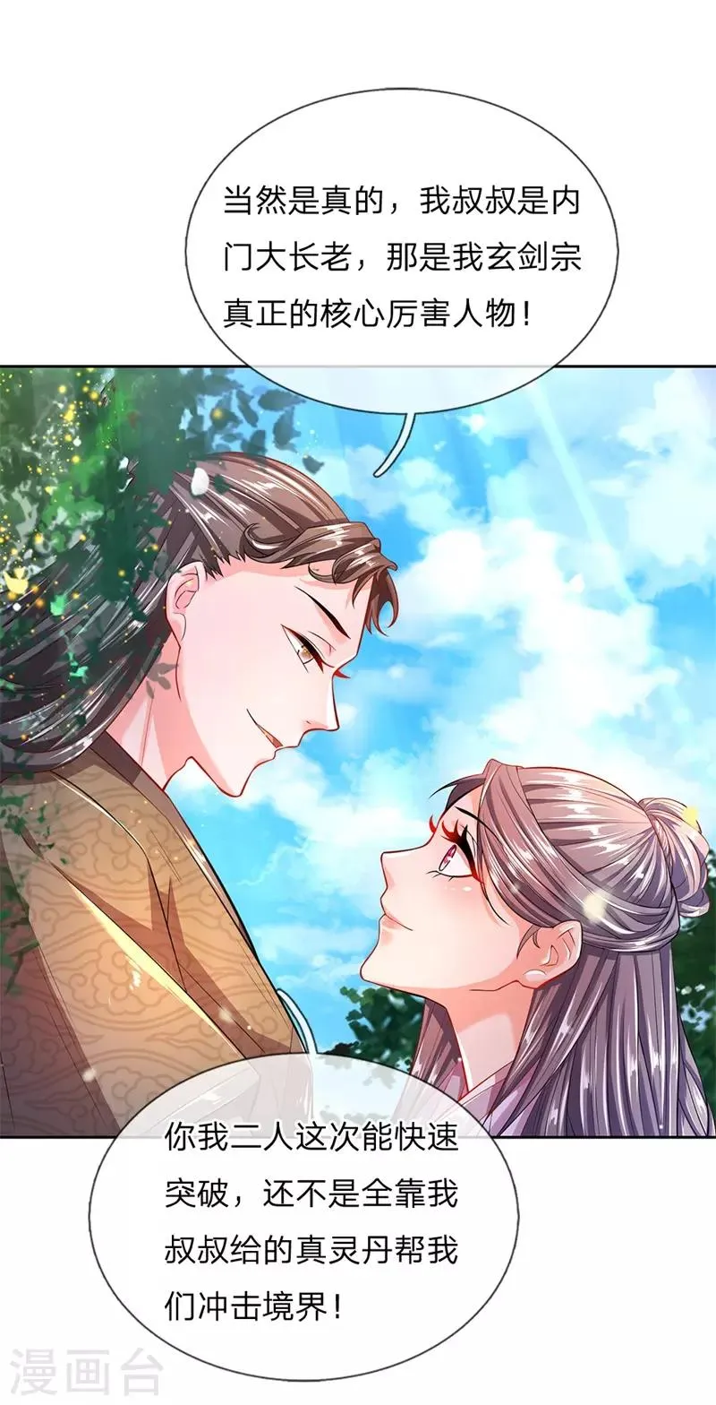 第58话 炼体九层冯磊 第13页