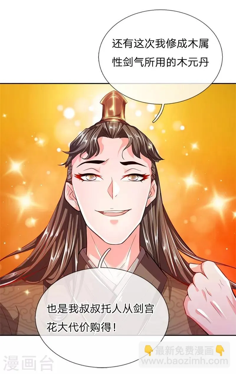 第58话 炼体九层冯磊 第14页