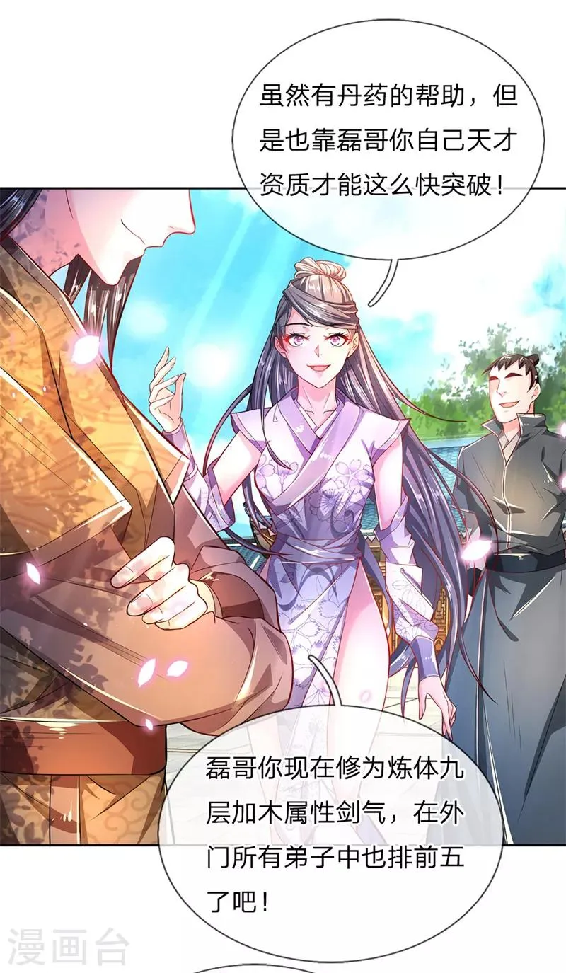 第58话 炼体九层冯磊 第15页