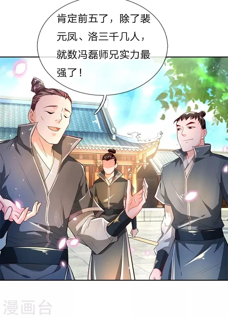第58话 炼体九层冯磊 第16页