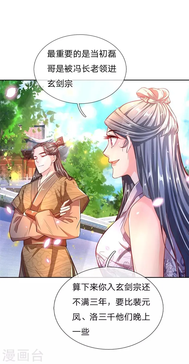 第58话 炼体九层冯磊 第17页