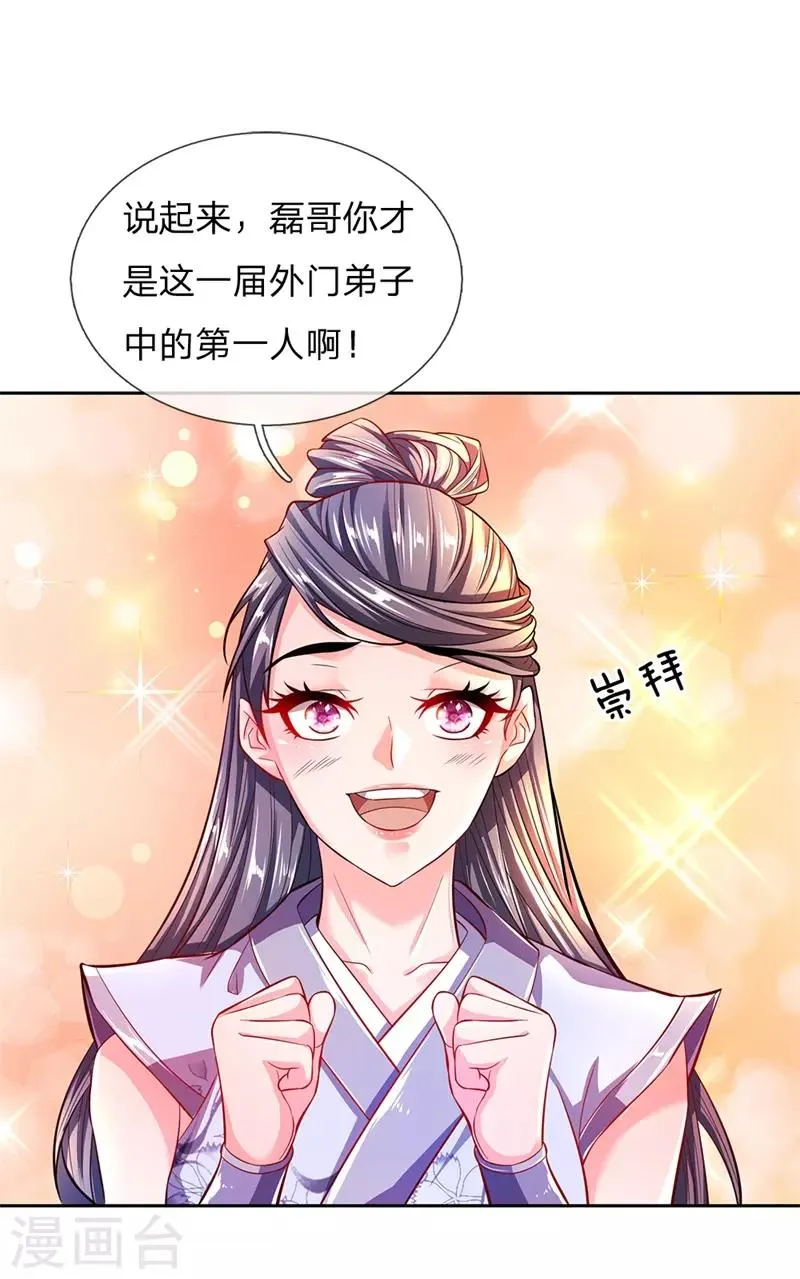 第58话 炼体九层冯磊 第18页