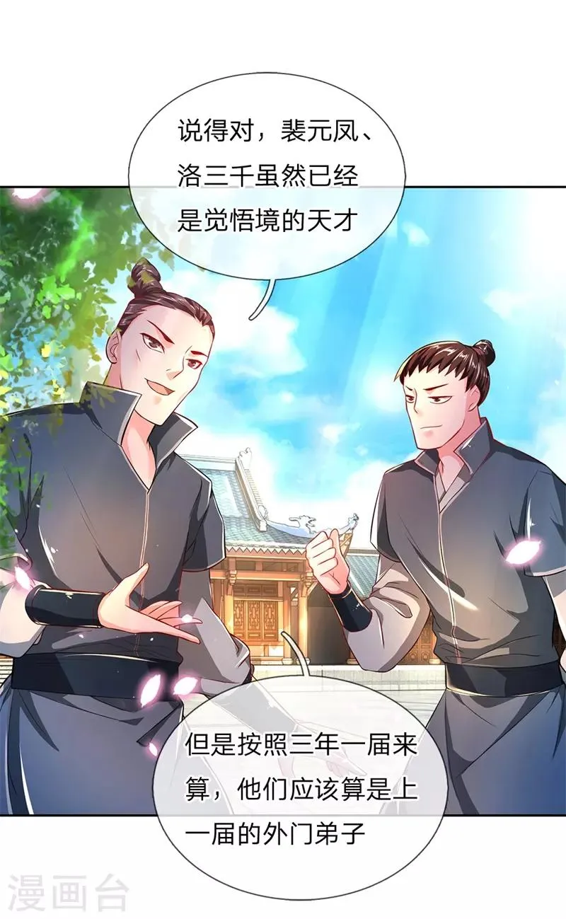 第58话 炼体九层冯磊 第19页