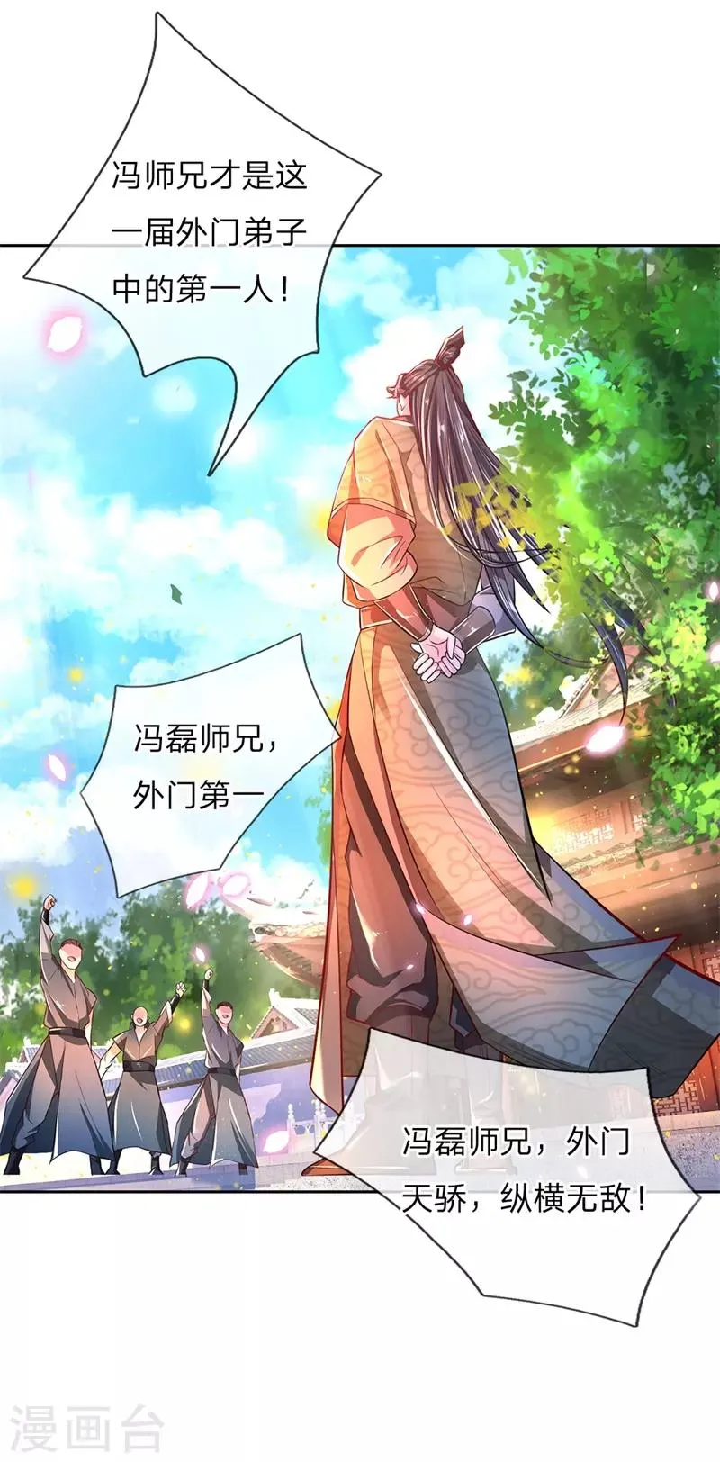 第58话 炼体九层冯磊 第20页