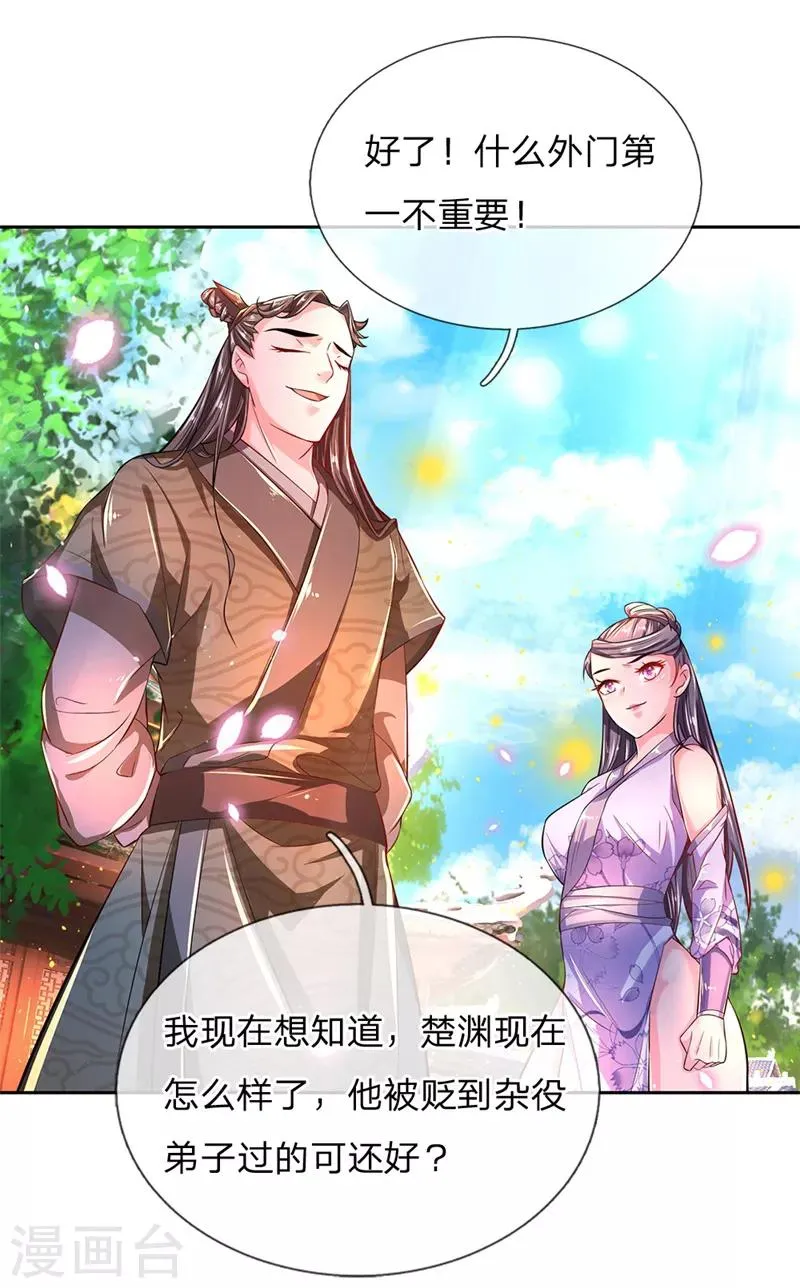 第58话 炼体九层冯磊 第21页