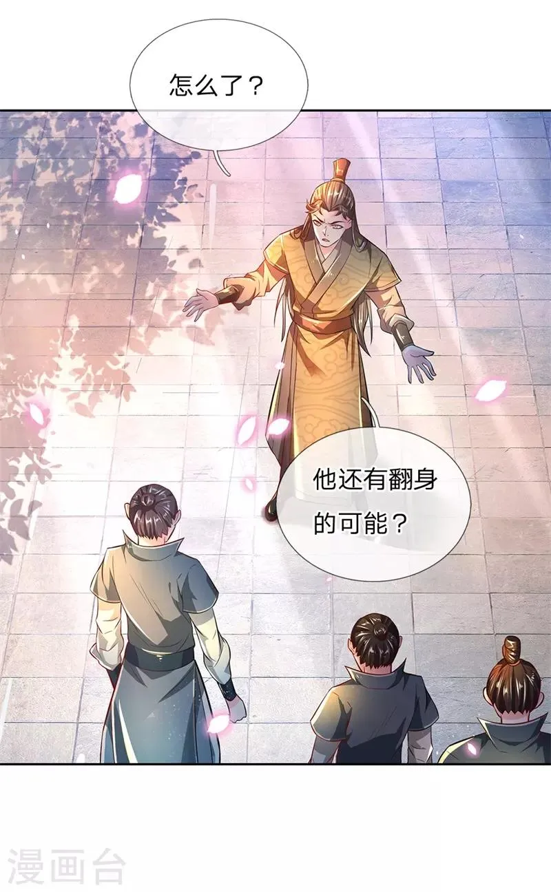 第58话 炼体九层冯磊 第24页