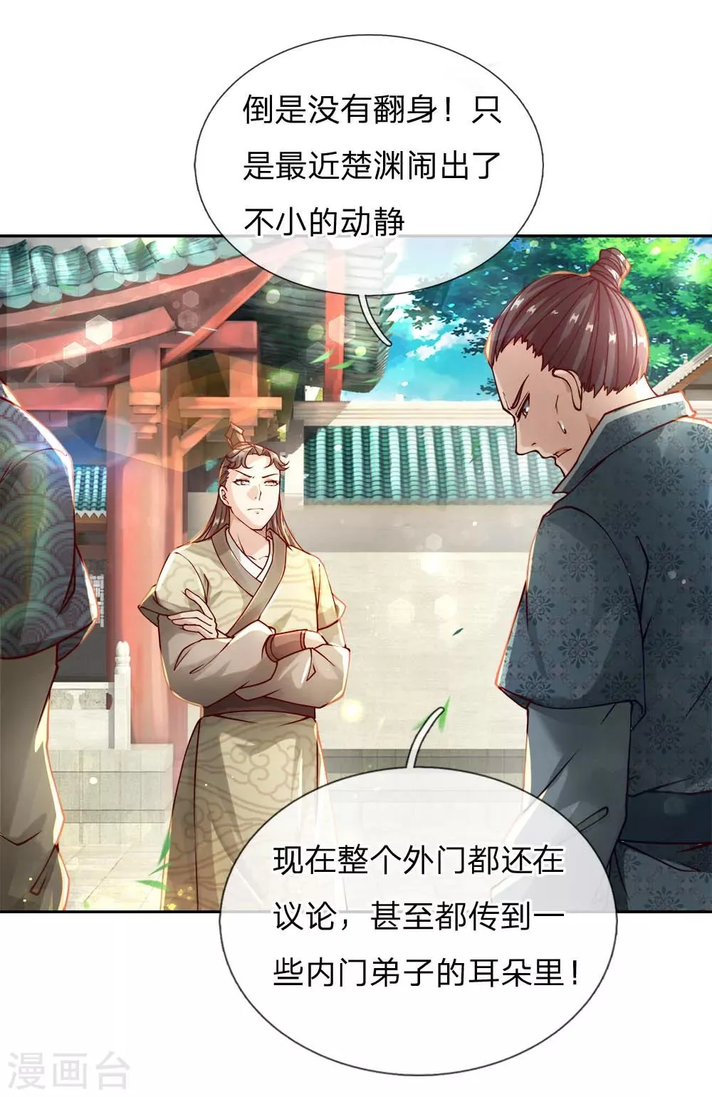 第59话 关键时刻使用它 第1页