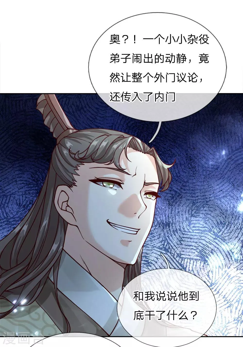 第59话 关键时刻使用它 第2页