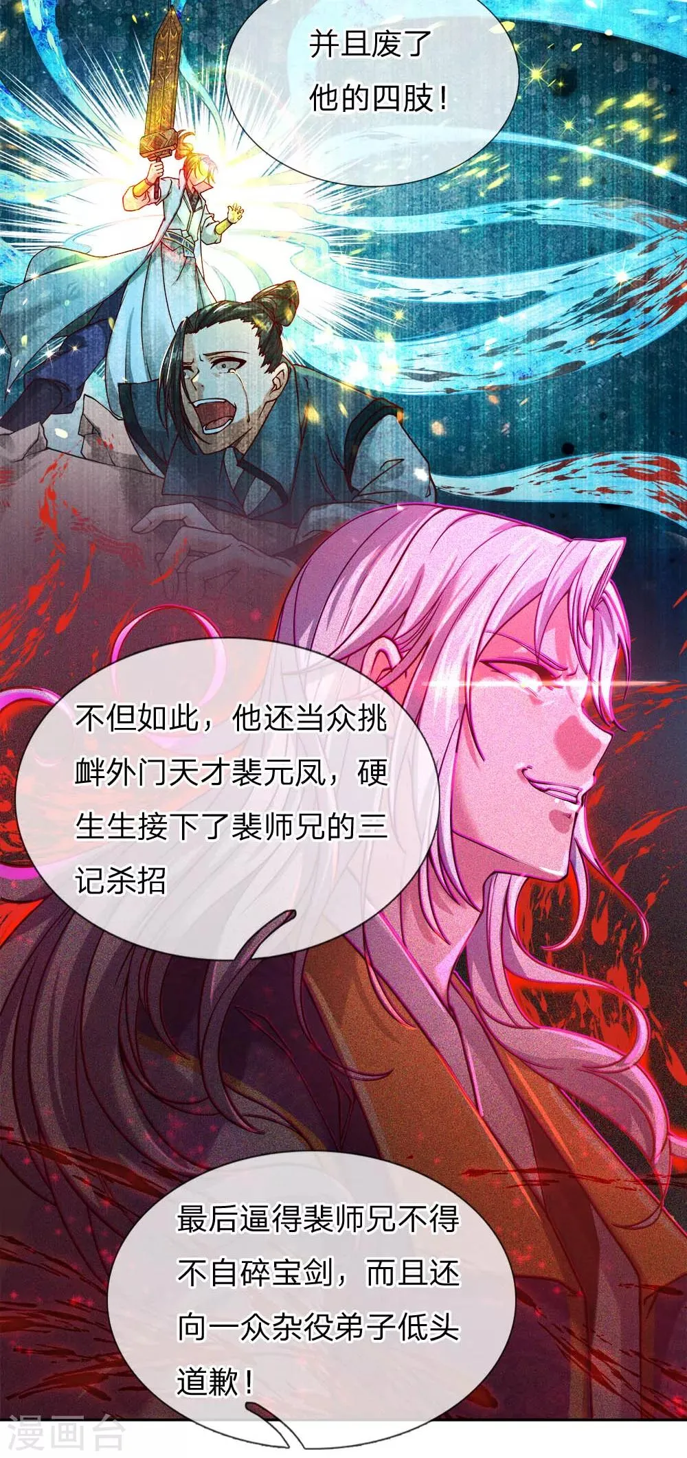 第59话 关键时刻使用它 第4页