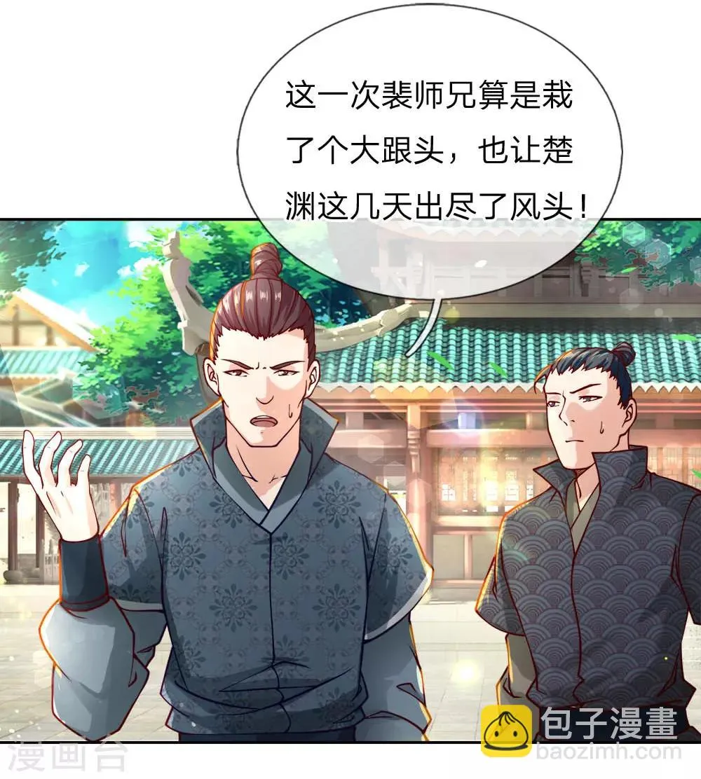 第59话 关键时刻使用它 第5页