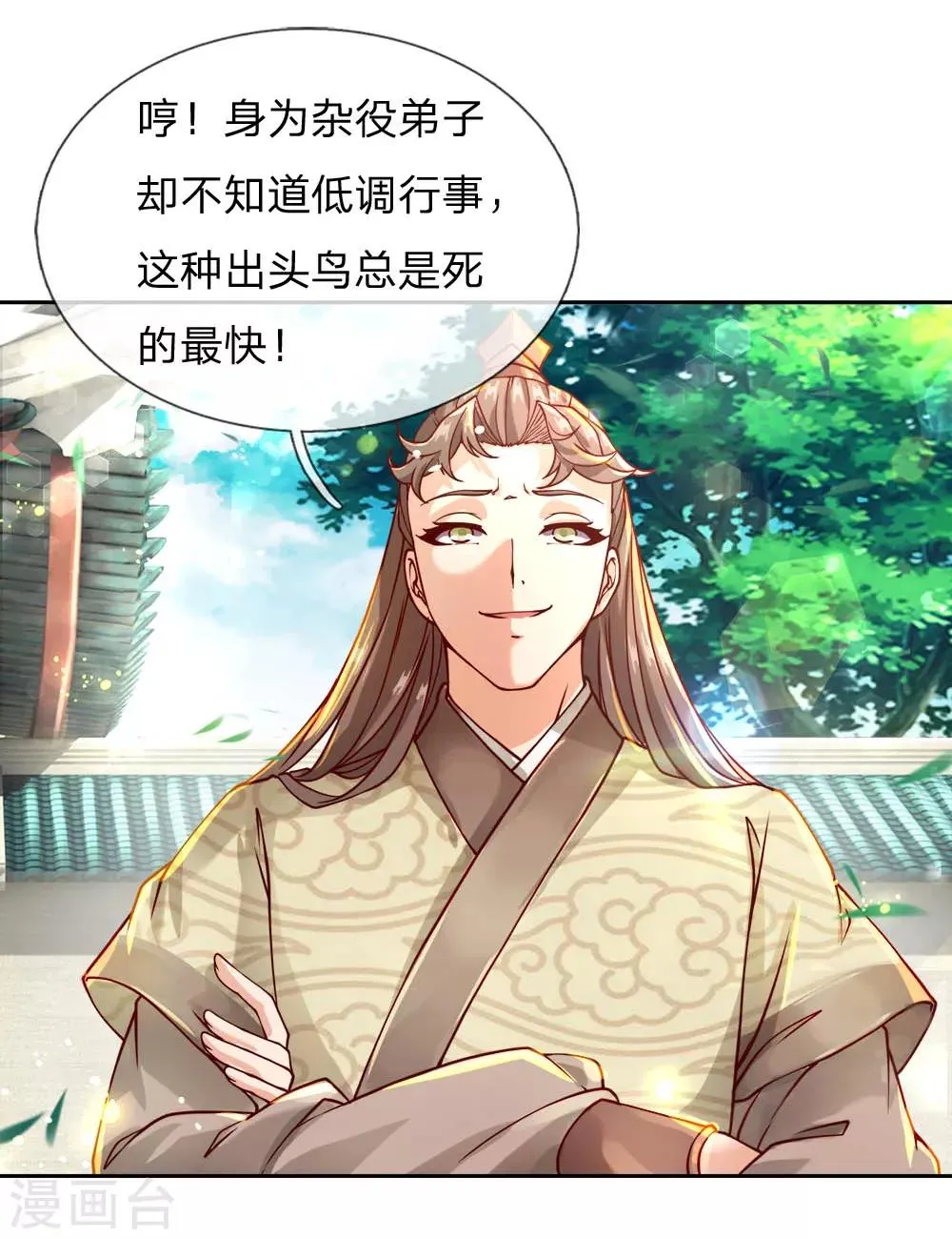 第59话 关键时刻使用它 第6页