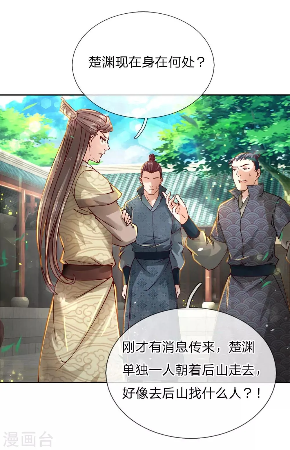 第59话 关键时刻使用它 第7页