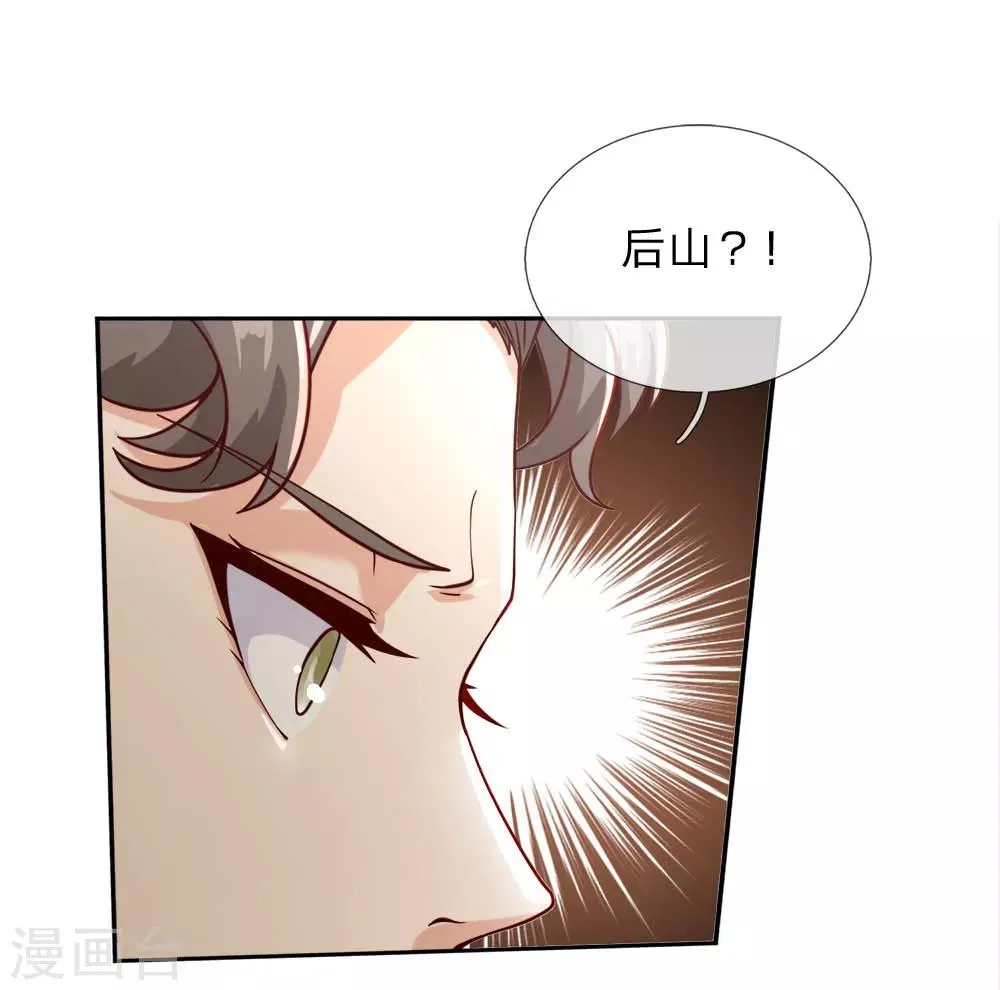 第59话 关键时刻使用它 第8页