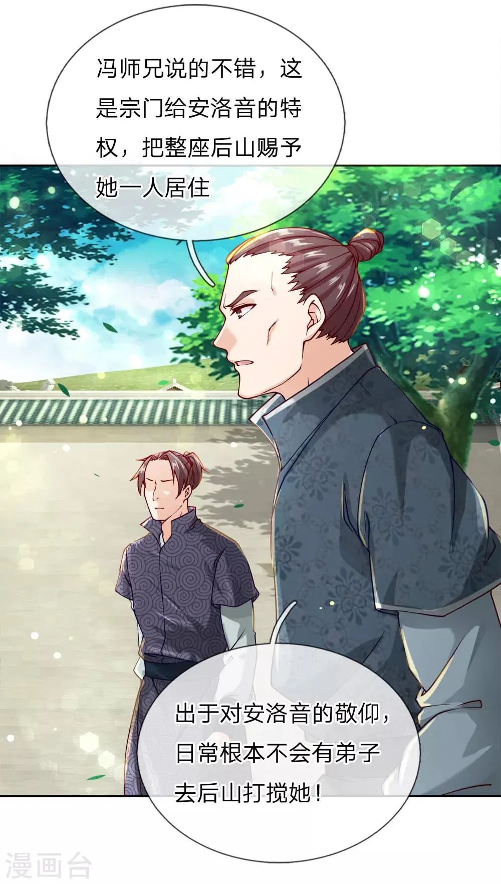 第59话 关键时刻使用它 第10页