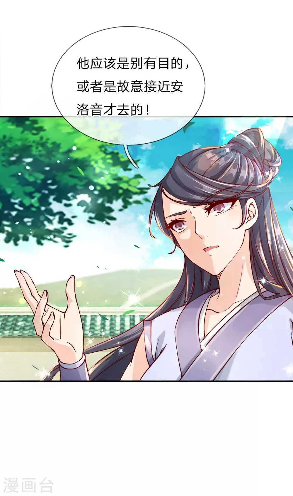 第59话 关键时刻使用它 第13页
