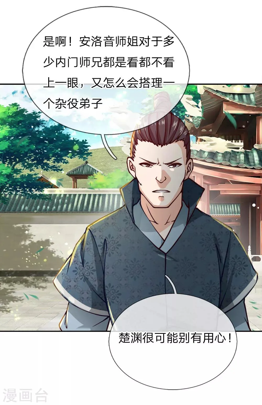 第59话 关键时刻使用它 第14页
