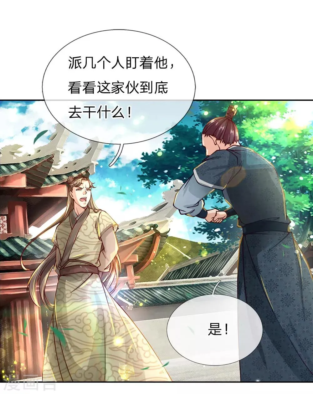 第59话 关键时刻使用它 第15页