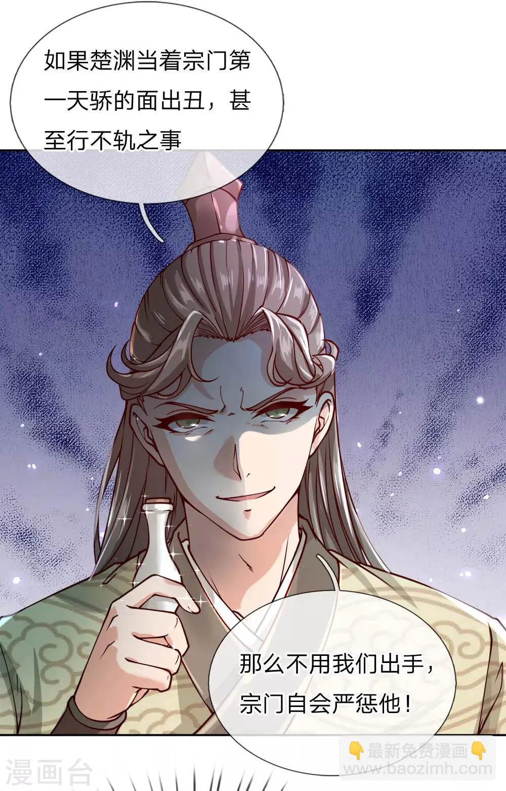 第59话 关键时刻使用它 第17页