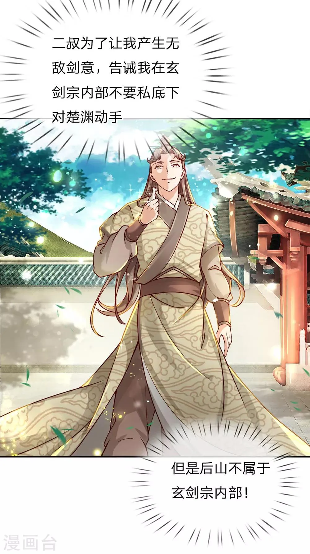 第59话 关键时刻使用它 第18页