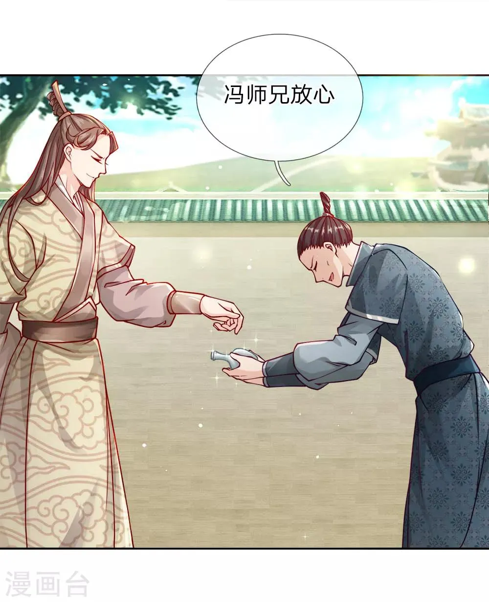 第59话 关键时刻使用它 第20页