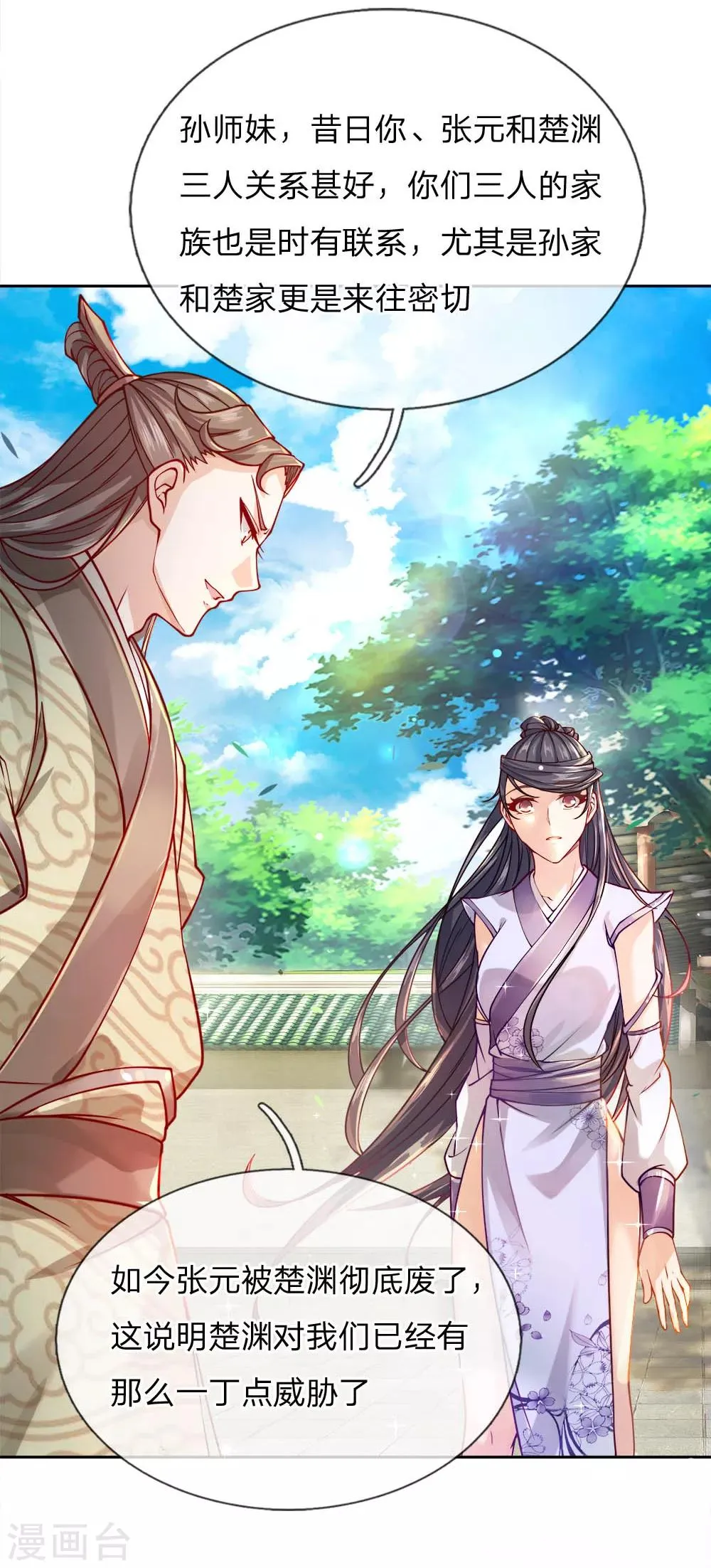 第59话 关键时刻使用它 第22页