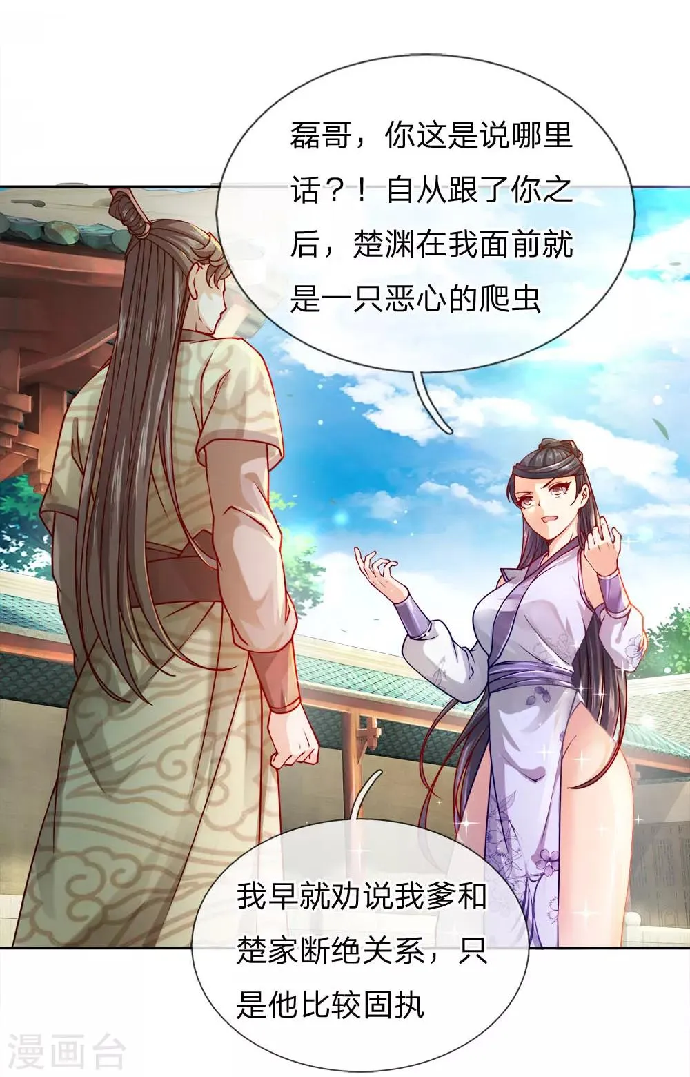第59话 关键时刻使用它 第24页