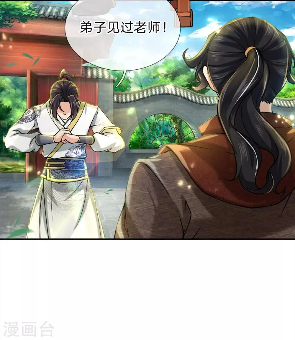 第60话 我的亲老师 第10页