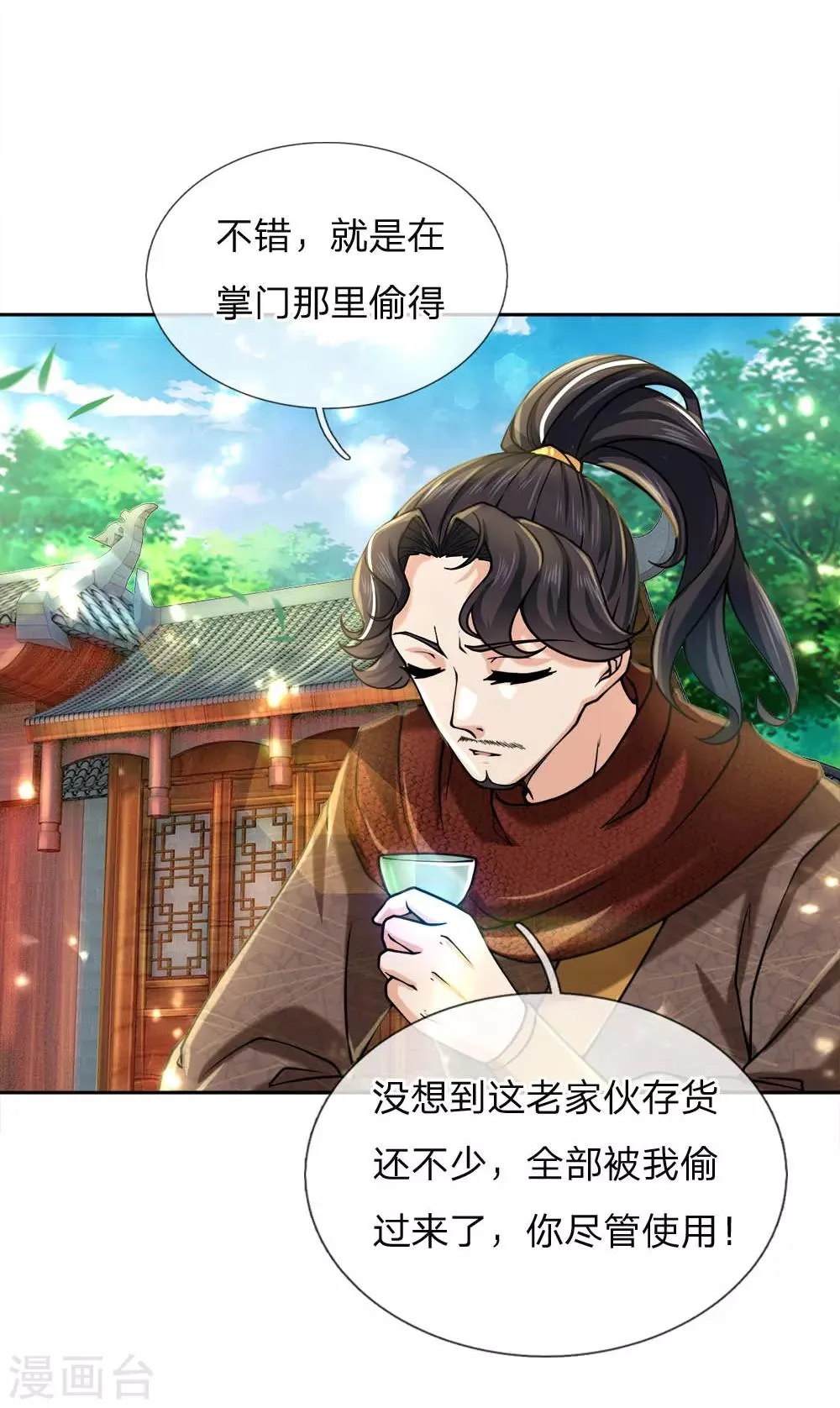 第60话 我的亲老师 第16页
