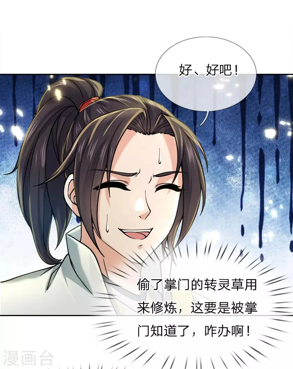 第60话 我的亲老师 第17页