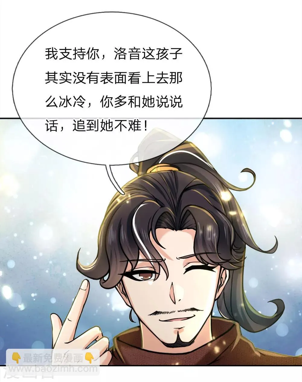 第60话 我的亲老师 第23页
