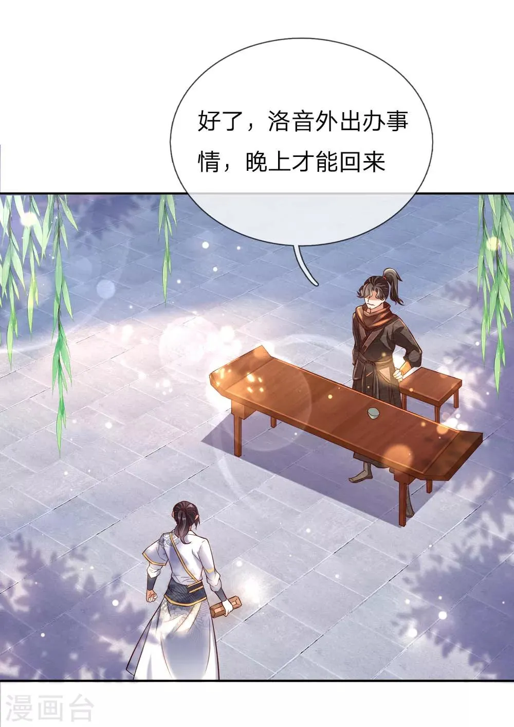 第61话 都是老师教的好 第1页