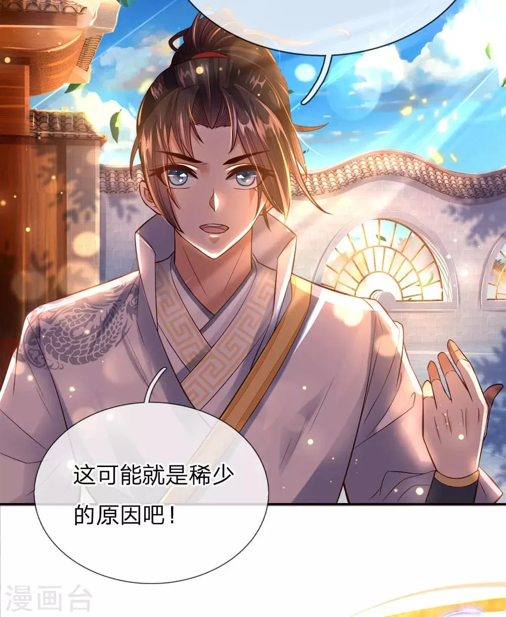 第61话 都是老师教的好 第4页