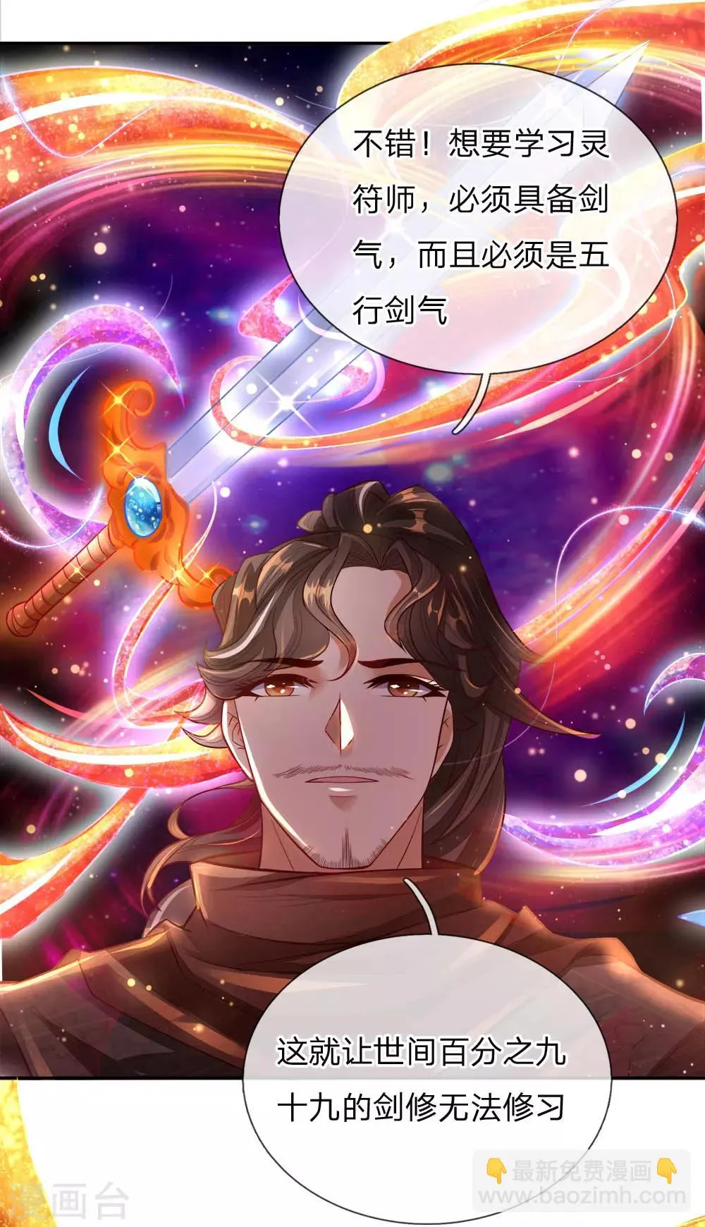 第61话 都是老师教的好 第5页