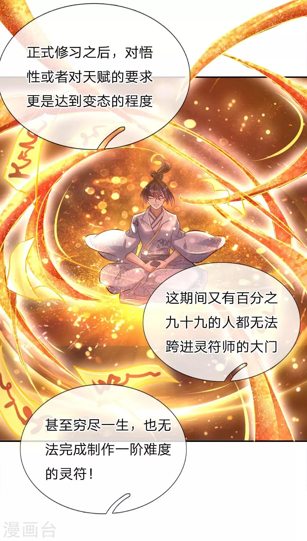第61话 都是老师教的好 第6页