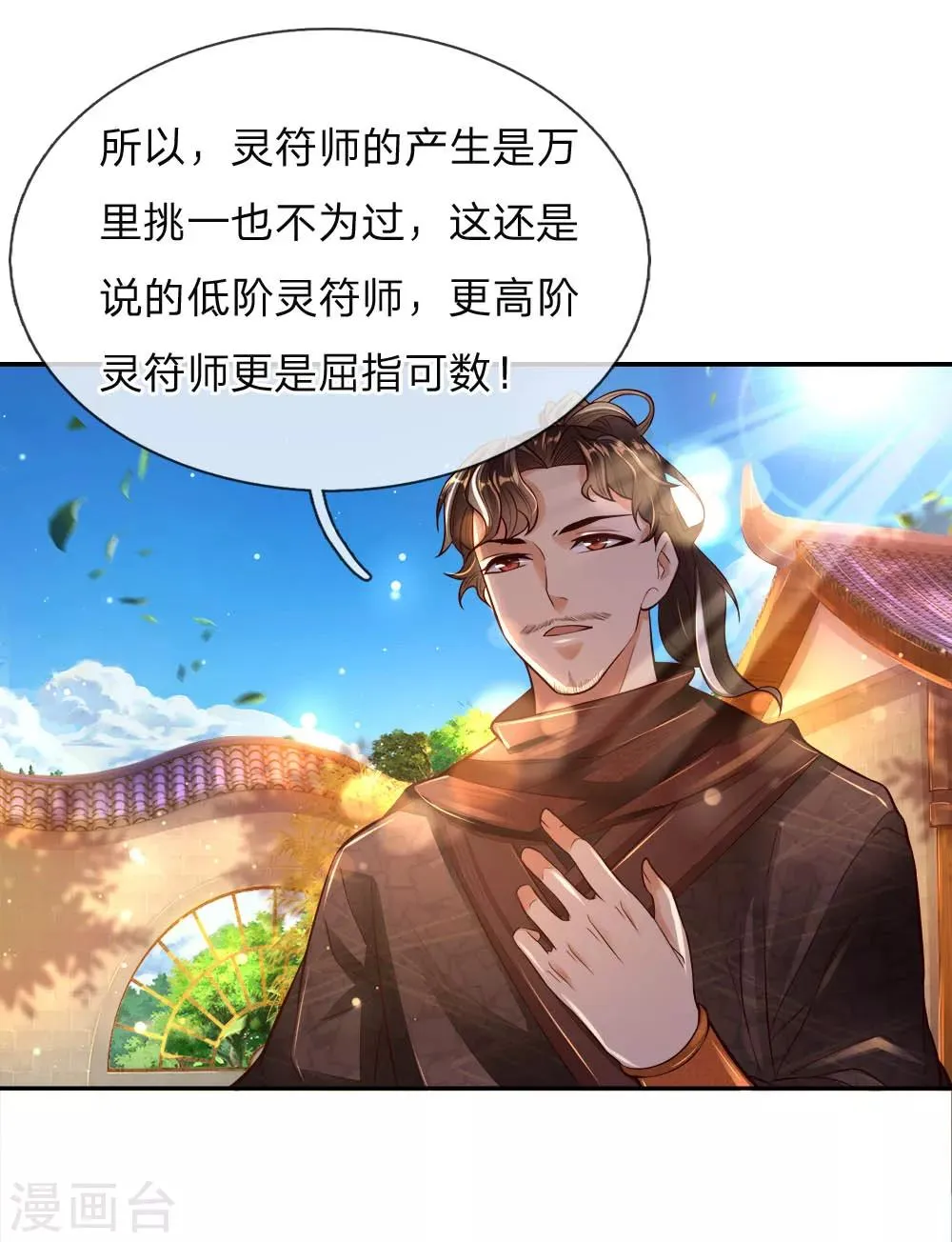第61话 都是老师教的好 第7页