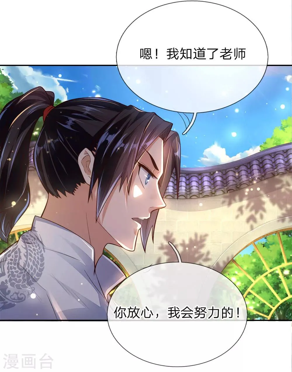 第61话 都是老师教的好 第8页