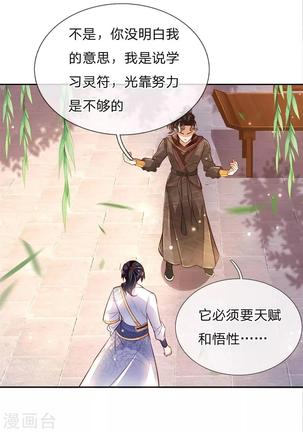 第61话 都是老师教的好 第9页