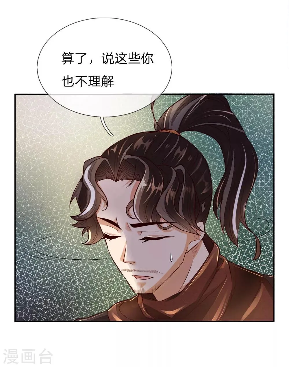 第61话 都是老师教的好 第10页