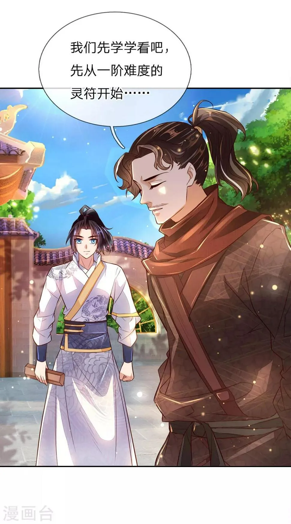 第61话 都是老师教的好 第11页